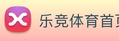 乐竞体育首页官网 logo